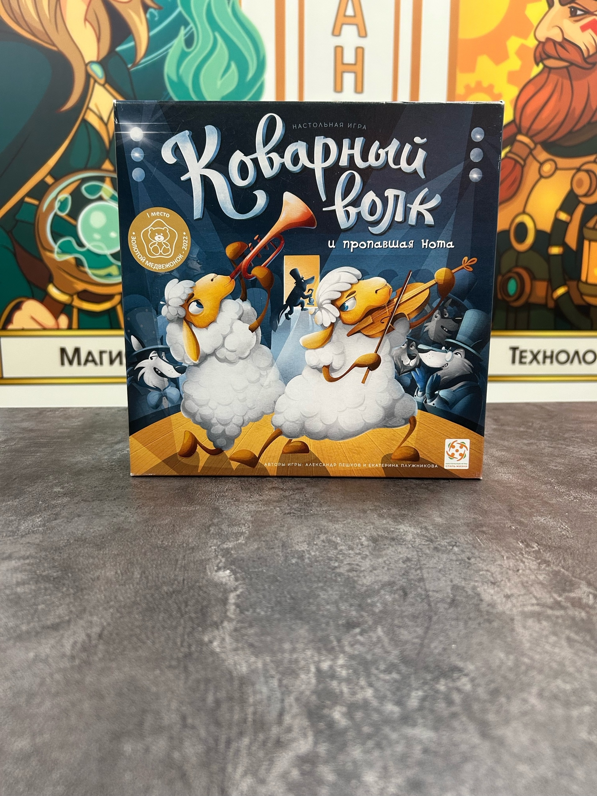 Коварный волк и пропавшая нота