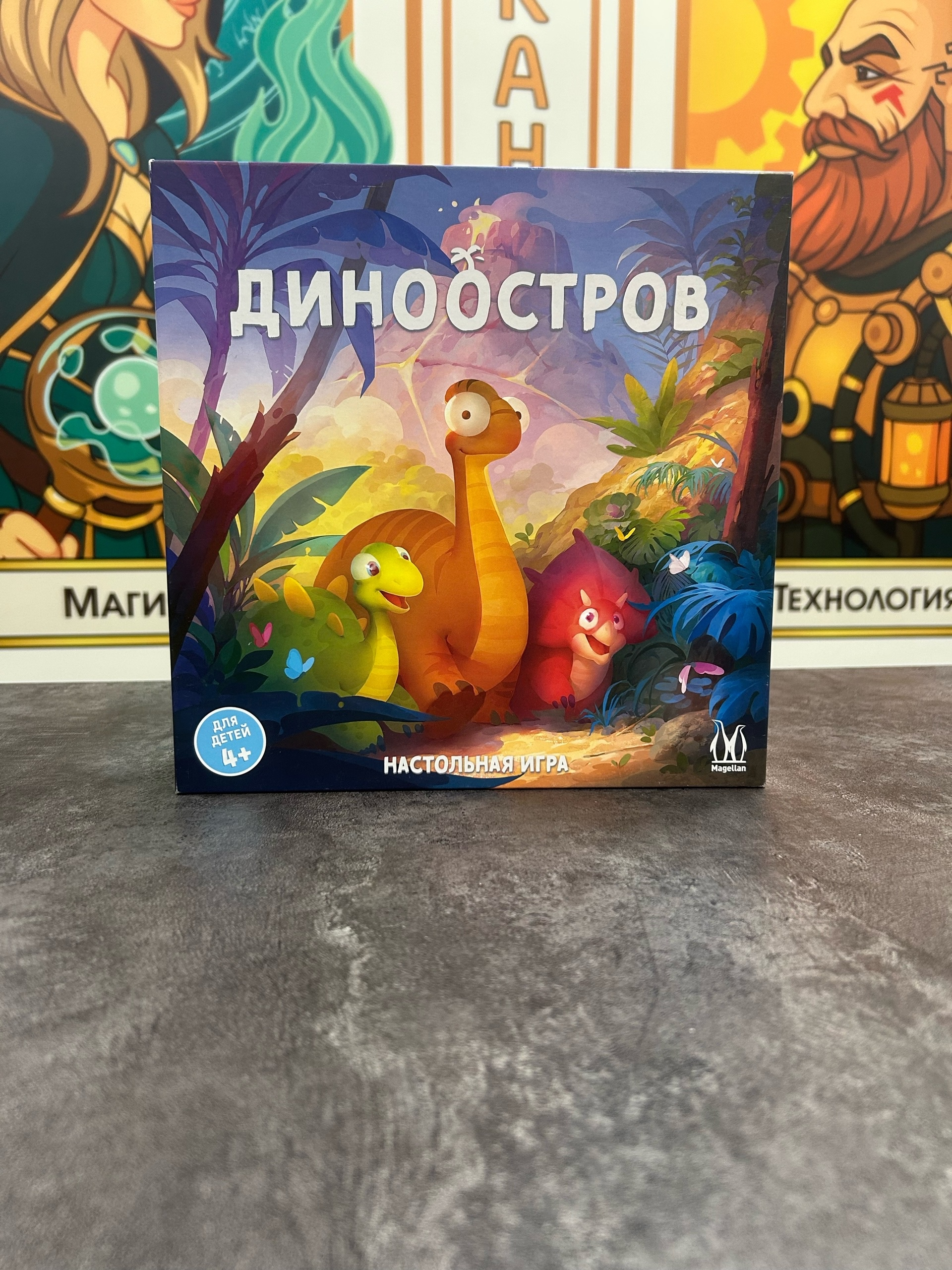 Диноостров