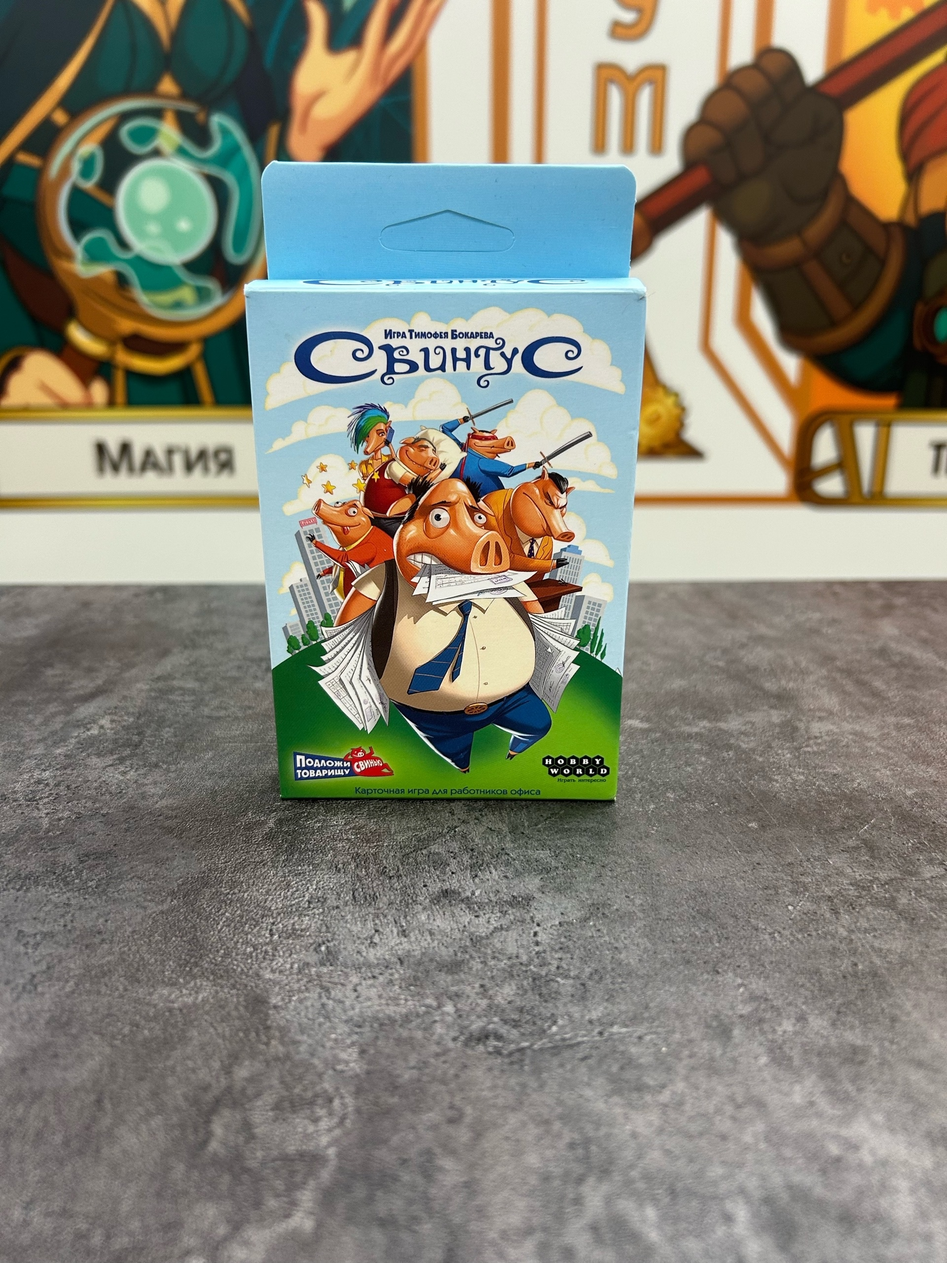 Свинтус