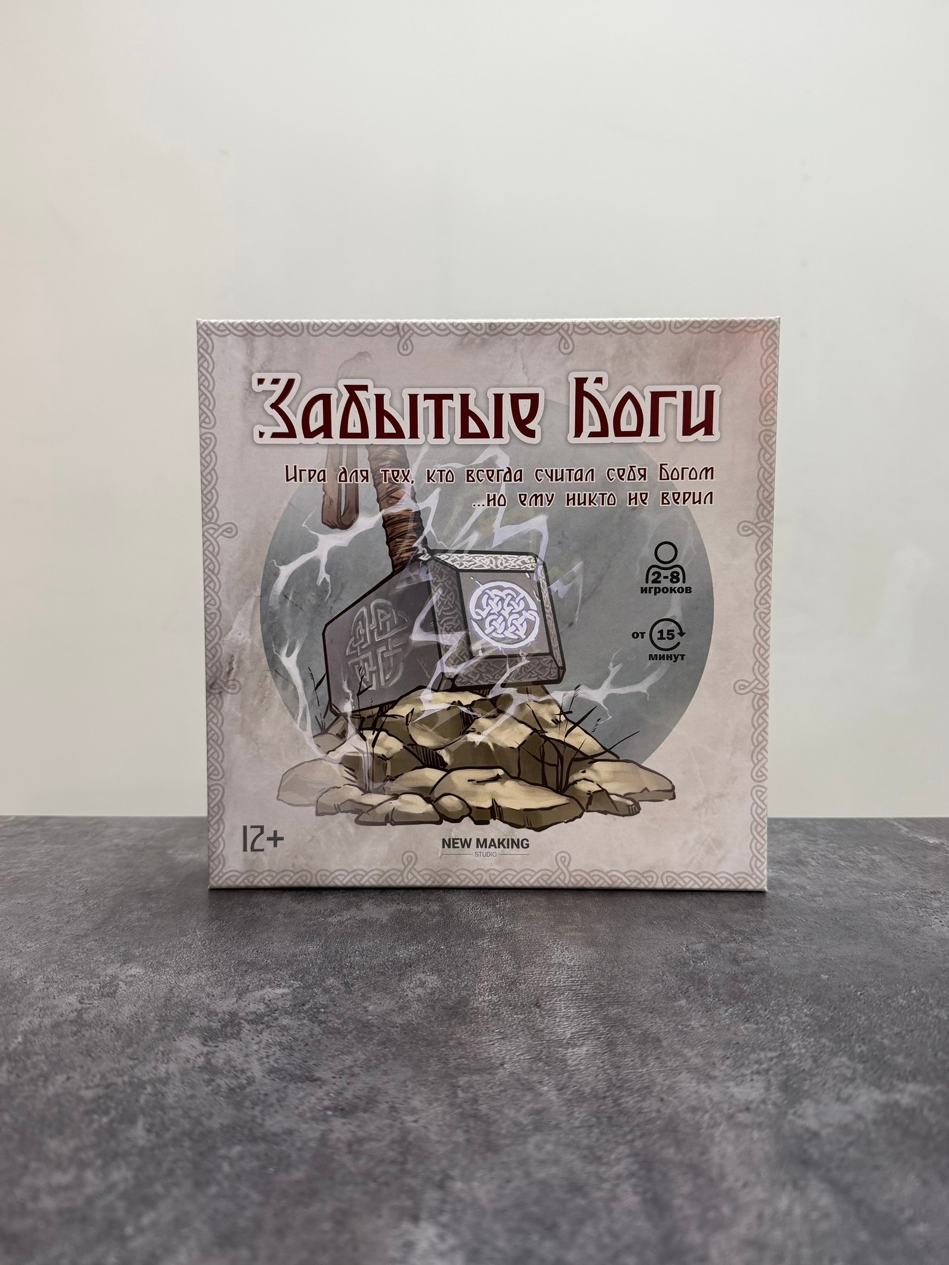 Забытые Боги