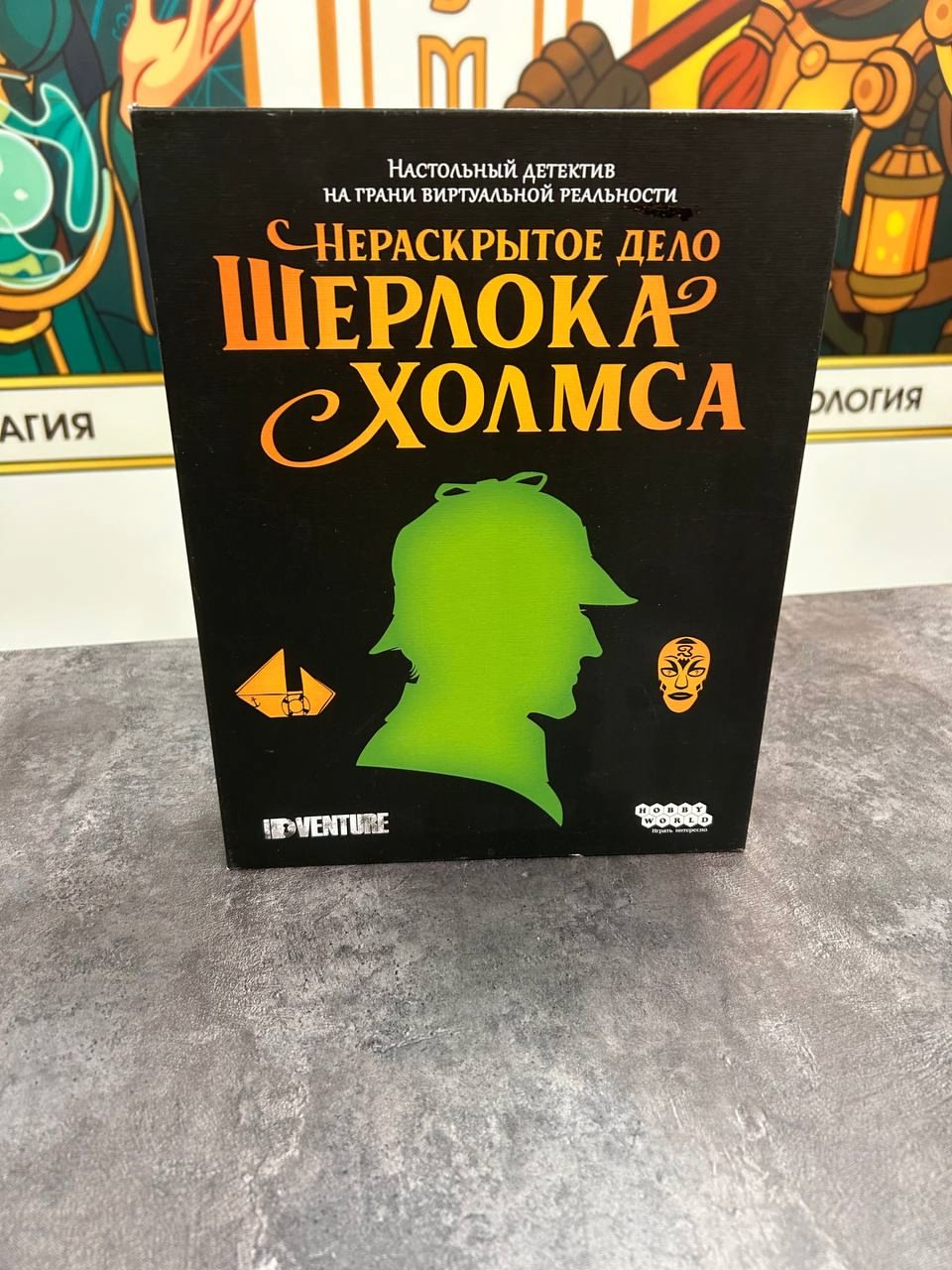 Нераскрытое дело Шерлока Холмса