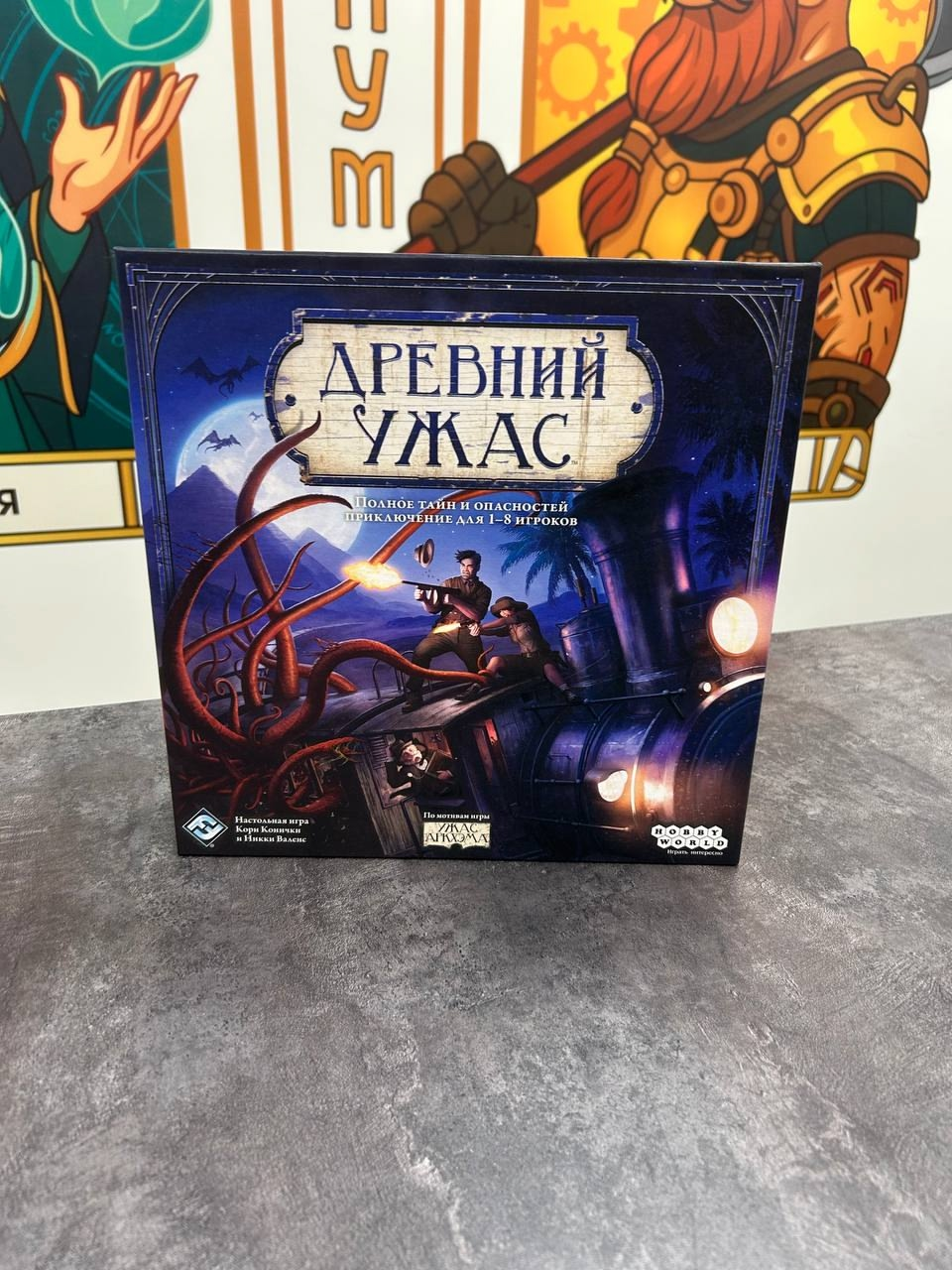 Древний ужас