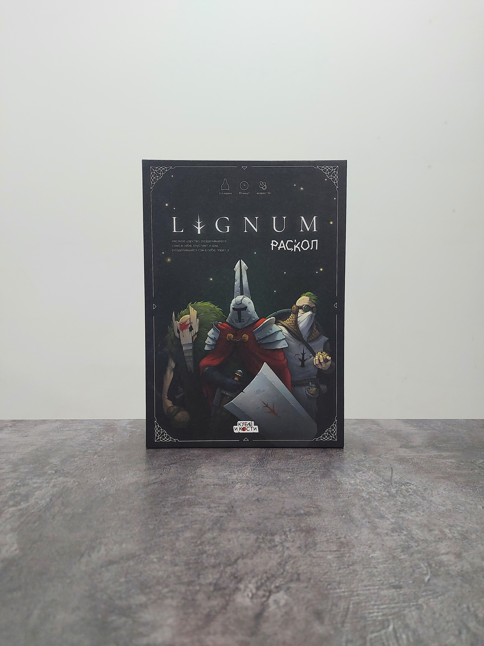 Lignum. Раскол