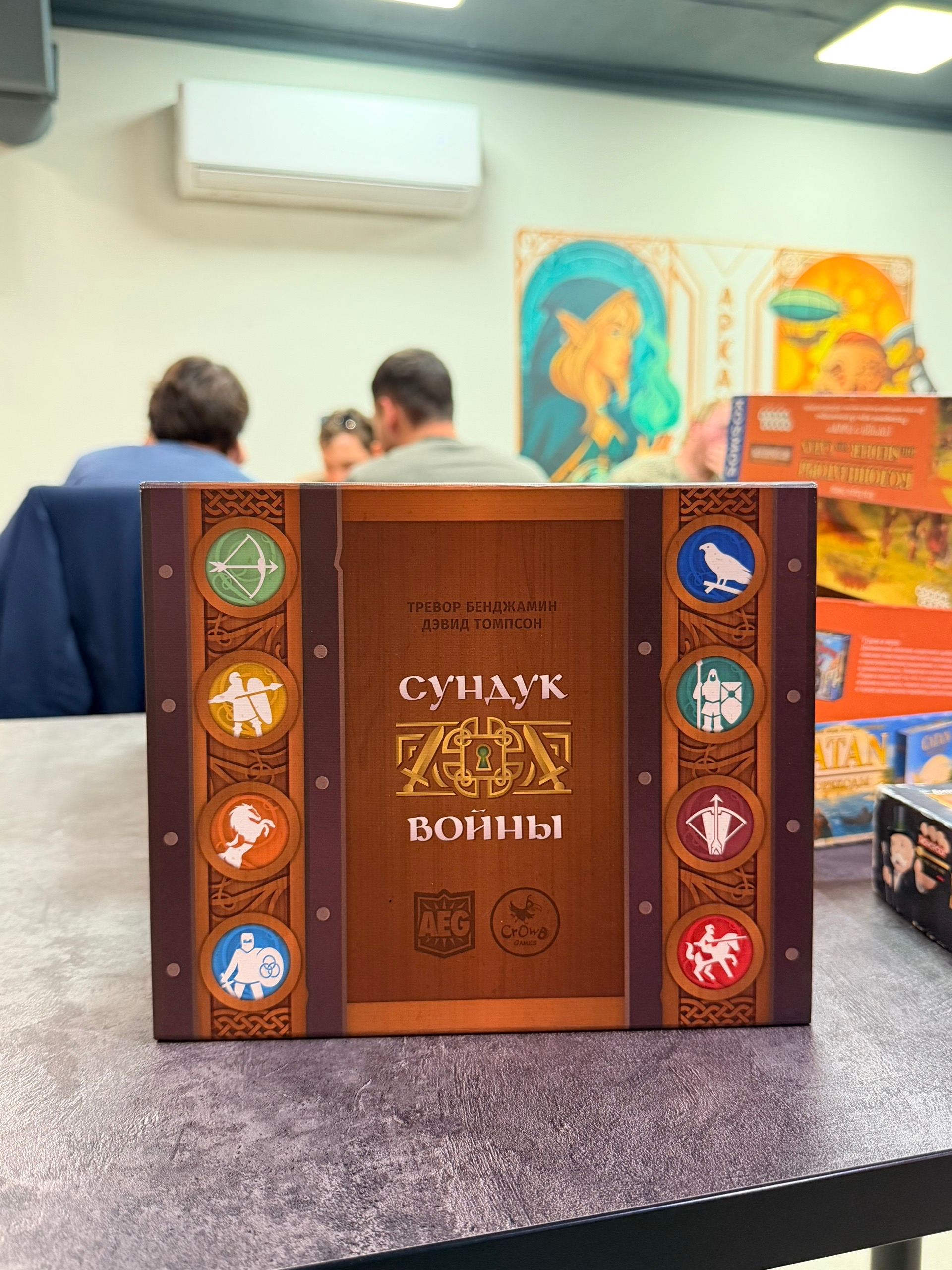 Сундук войны